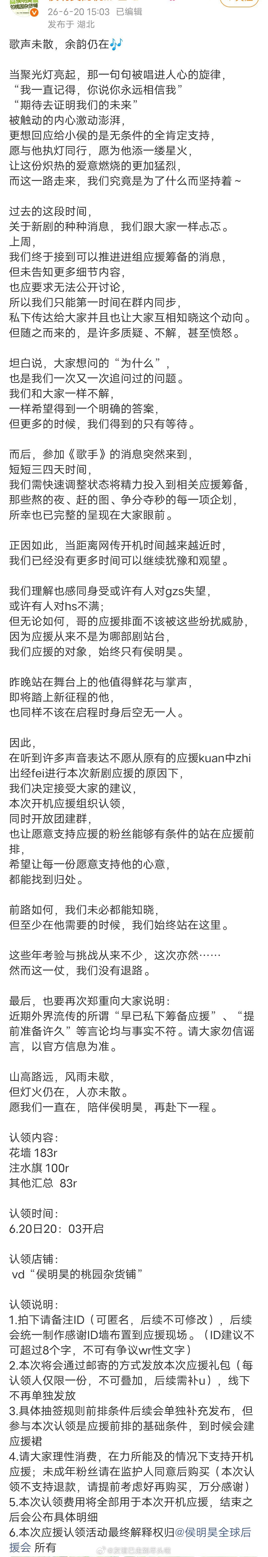 侯明昊确认进组《长生骨》，已经到达横店准备定妆，后援会也发了开机应援公告。后援会