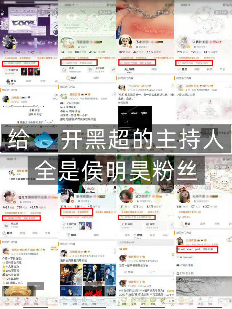 侯明昊 倒霉熊不是停播了吗侯明昊fans给无辜女演员道歉啊…有预谋有计划给合作女