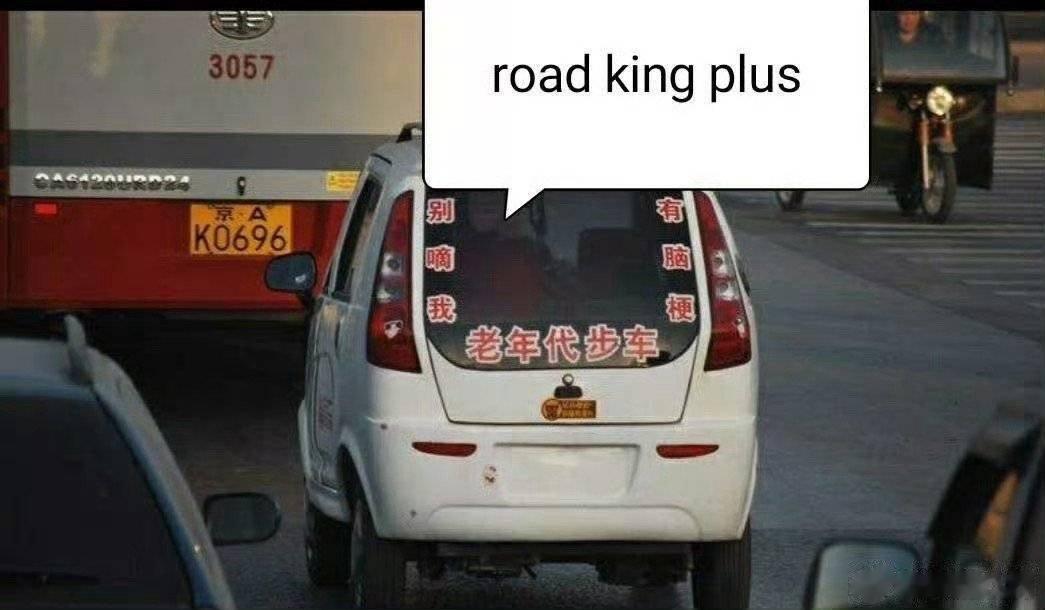 #老头乐# 需要强调的是，“瘸逼乐”不仅仅是一辆辆非法拼装机动车，而是一整套丛林