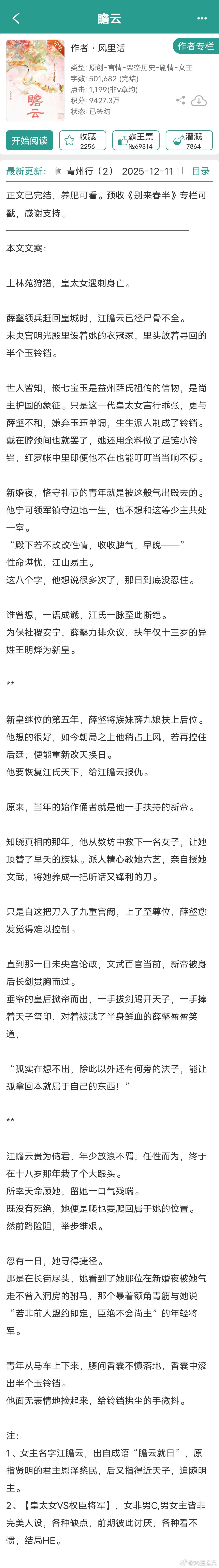 《瞻云》by风里话，这本大家看过吗？晋江9.9分，女帝题材，口碑挺好的。还有一本