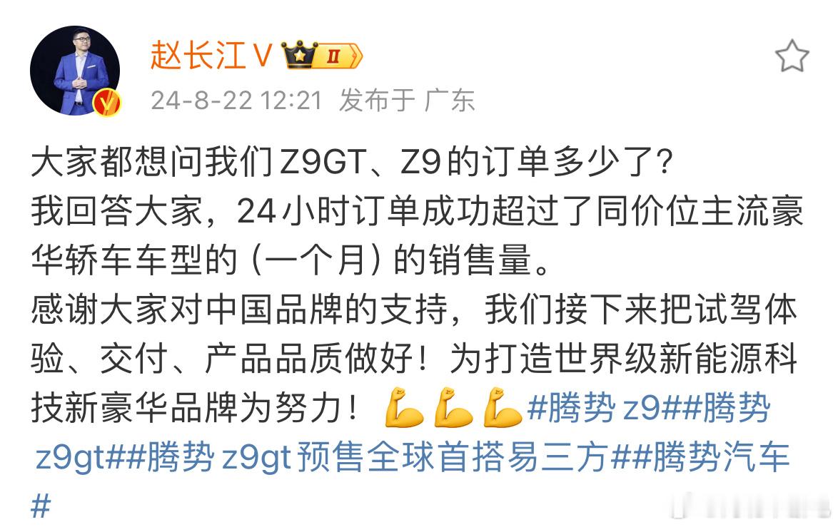 #腾势z9gt预售全球首搭易三方#腾势汽车透露，Z9gt 24小时的订单超过了同