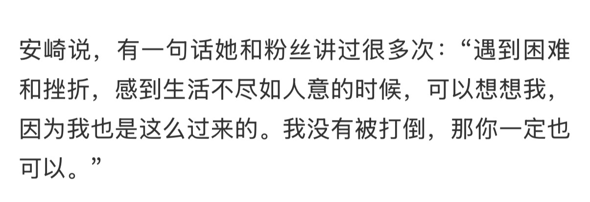 遇到困难和挫折，感到生活不尽如人意的时候，可以想想我，因为我也是这么过来的。我没
