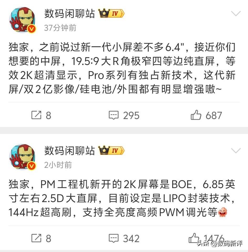 两款9月新机爆料[灵光一闪]小米18标准版尺寸来到6.4英寸左右，双两亿镜头标准