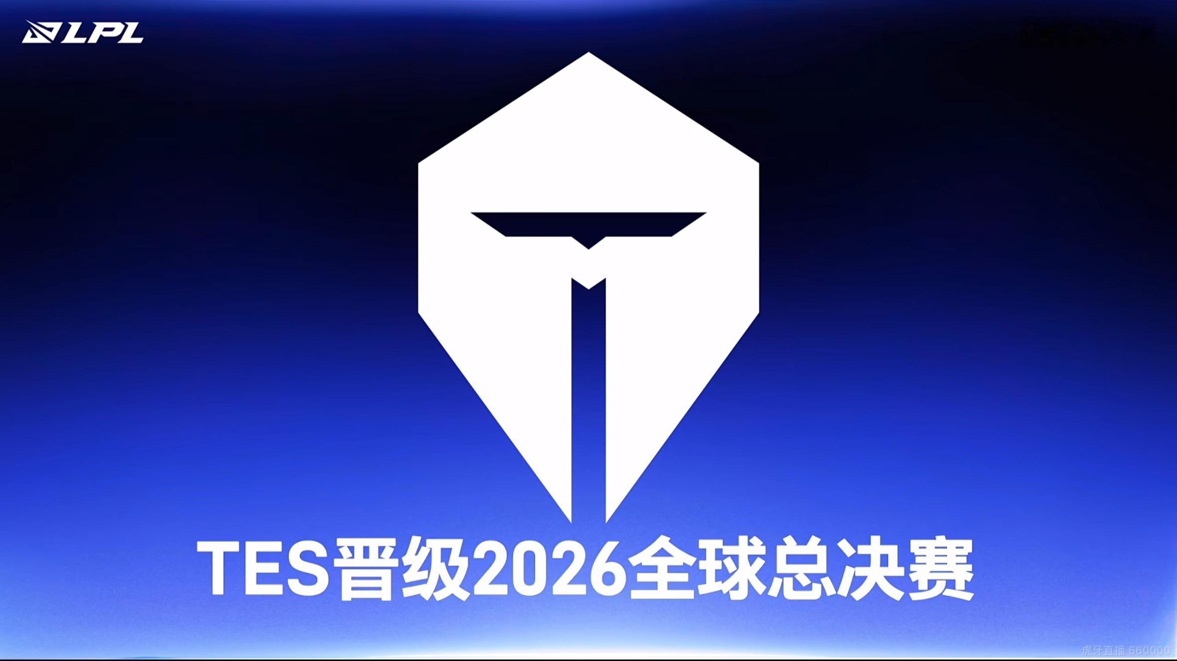 恭喜TES进入全球总决赛代表LPL三号种子恭喜TES，加油TESTES冒泡赛复仇