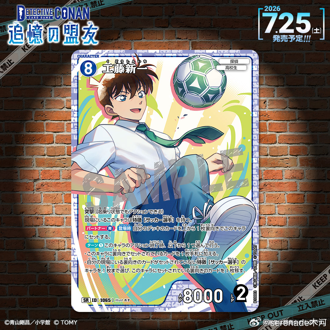 名侦探柯南 TCG 补充包「追忆的盟友」收录卡牌介绍‼️「工藤新一」【SR】 