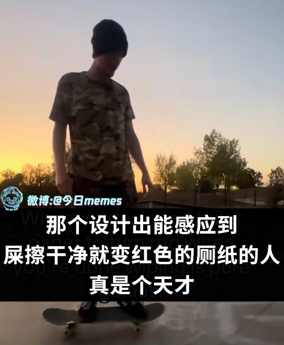 真厉害（9gag）今日meme[超话] 今日memes ​​​