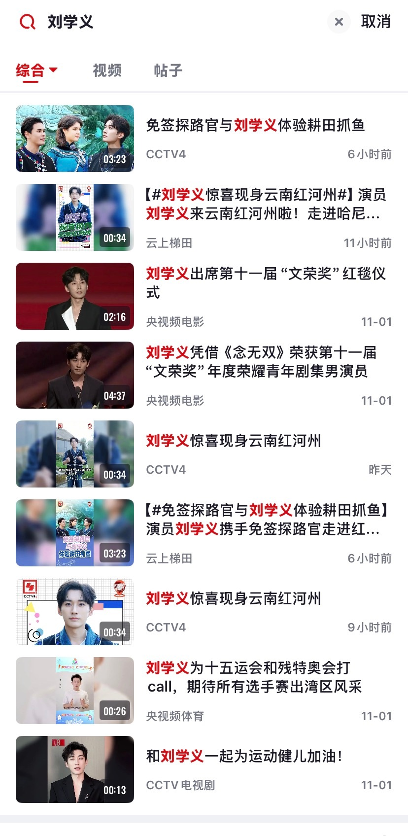 嘿嘿～央妈APP搜刘哥后满意之