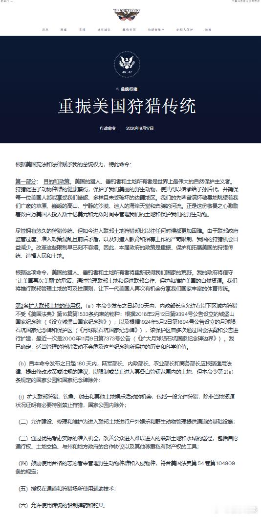 讲个美国式笑话：美国的猎人、垂钓者和土地所有者（不，其实是白宫）是世界上最伟大的