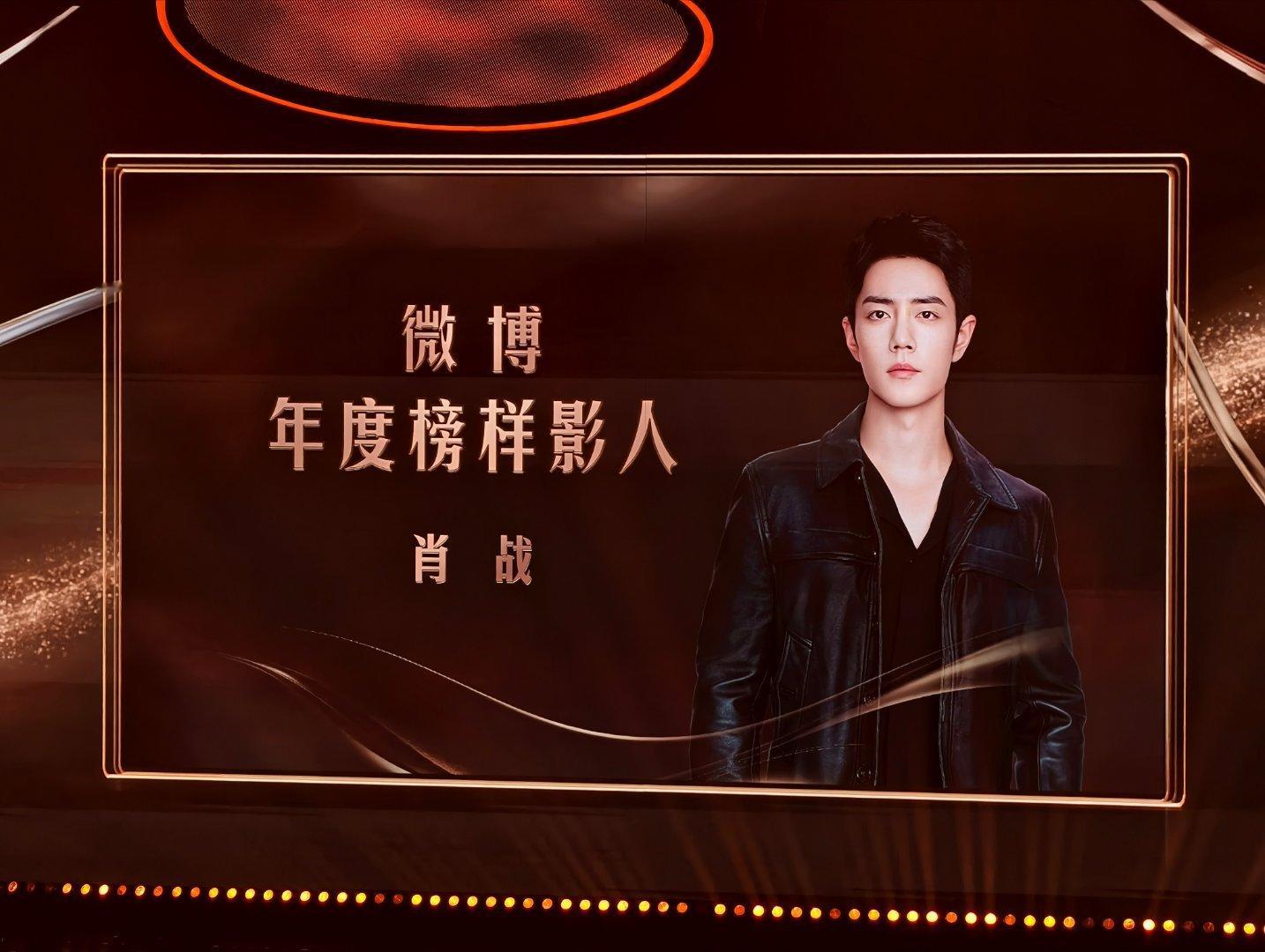 肖战年度榜样影人 肖战——微博年度榜样影人我拍的星现场微博之夜内场