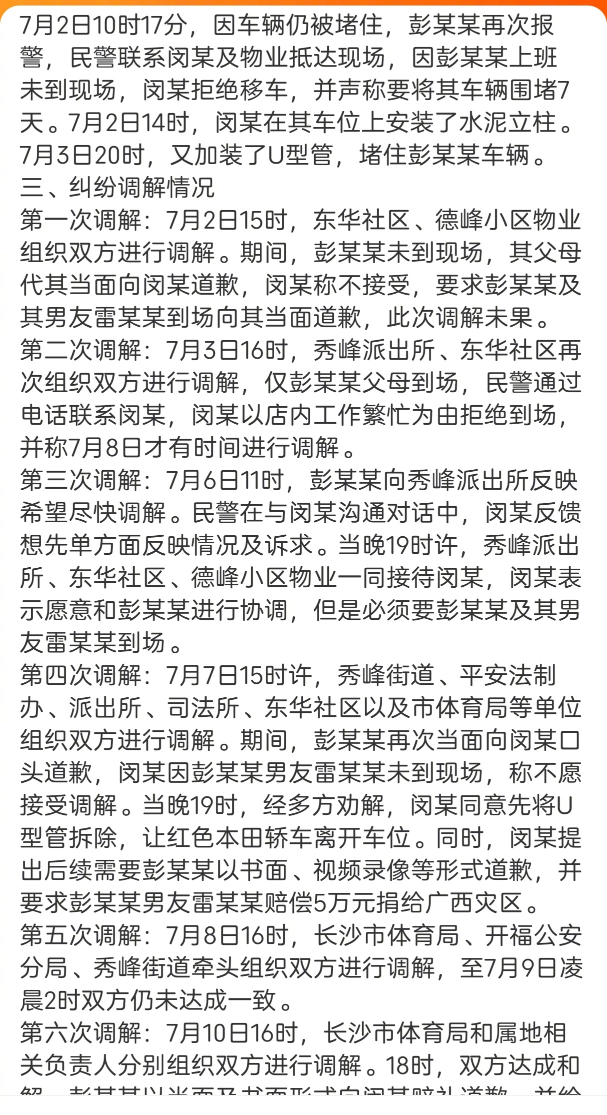 看了新华转发的长沙占车位的那个通报。我想转下边的一个评论：从一开始，好好道个歉，