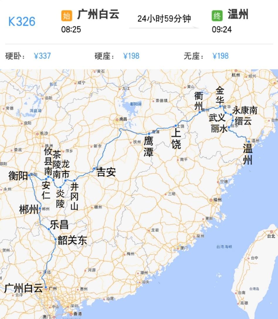 广州到温州唯一一对绿皮火车
广州白云到温州K326/K327次
温州到广州白云K