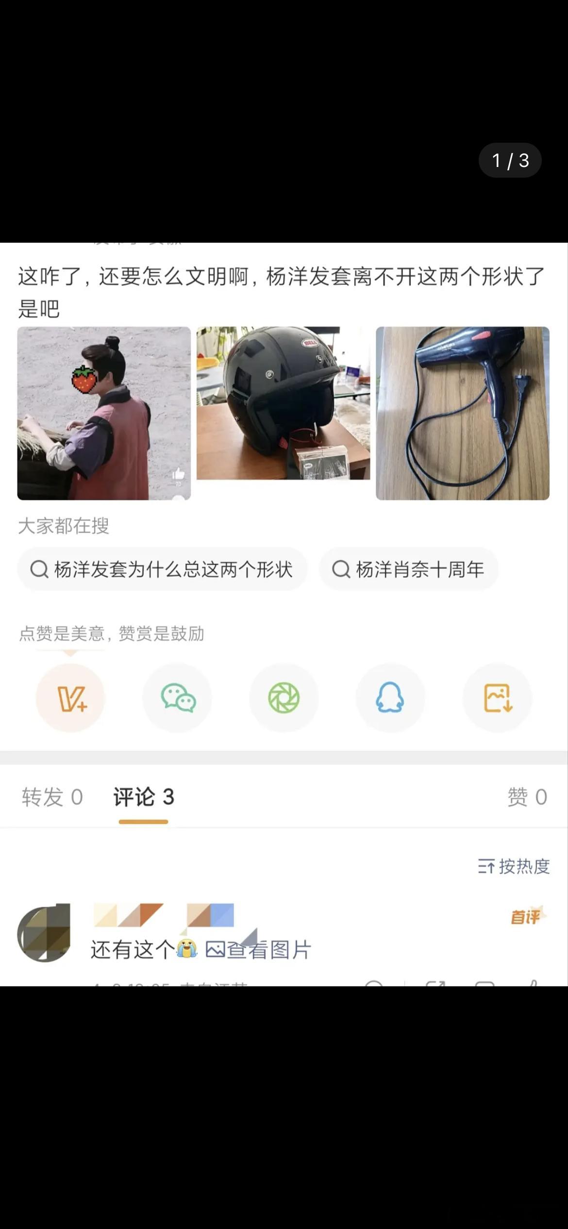 粉丝吐槽杨洋古装造型永远都是两个头套