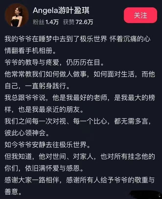 游本昌孙女发文悼念其孙女游叶盈琪在社交平台发文悼念：“我的爷爷在睡梦中去到了极乐