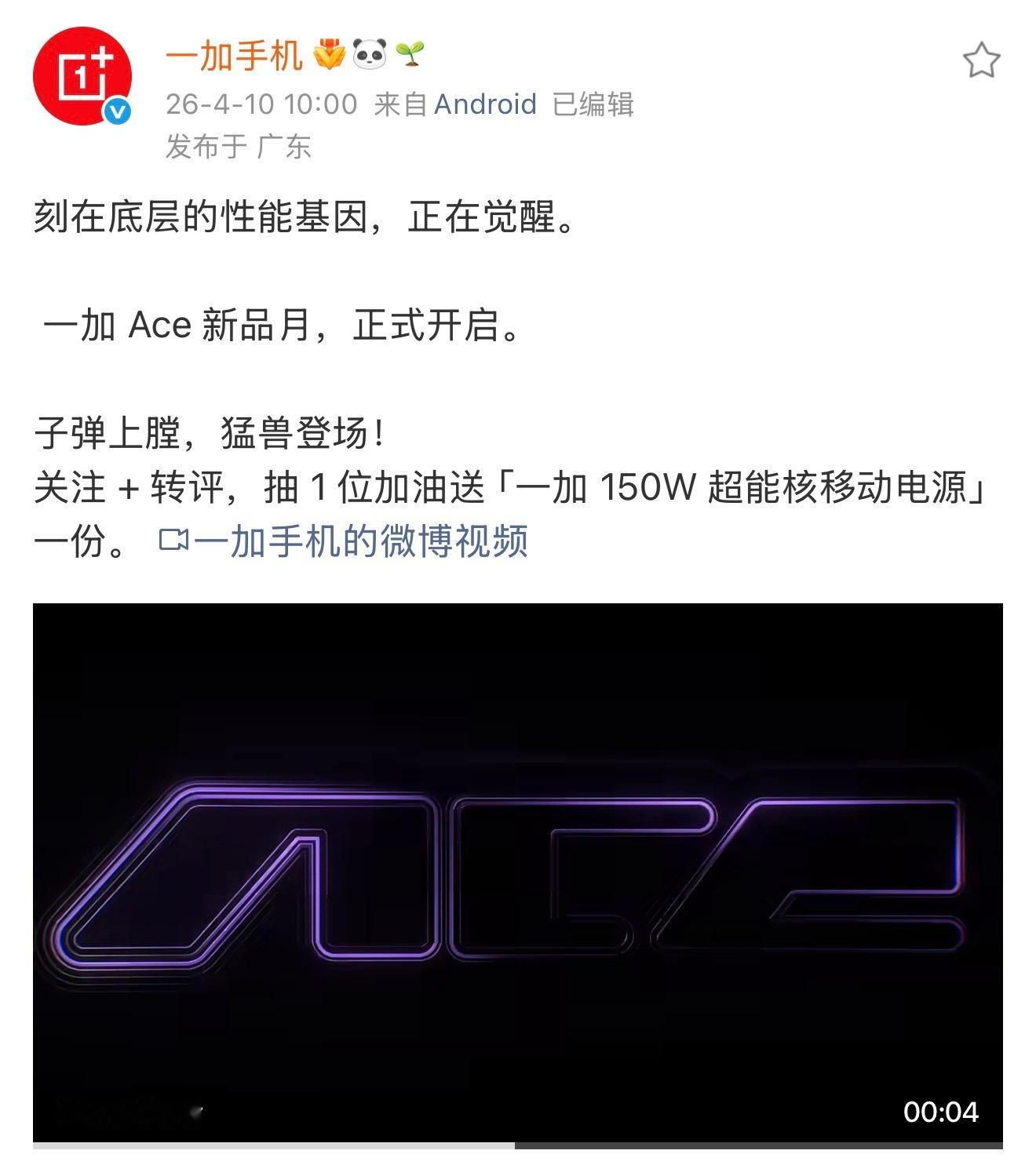 一加这个月还有Ace系列新品 