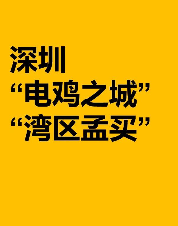 每条路都是，电鸡的道
现在在深圳开车变成了一件有难度的事，被电鸡剐蹭已经是家常便