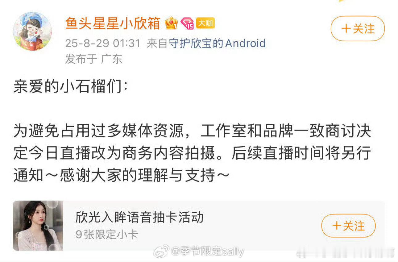 虞书欣原定今晚的直播取消了 “为避免占用过多媒体资源，直播改为商务拍摄” ​​​