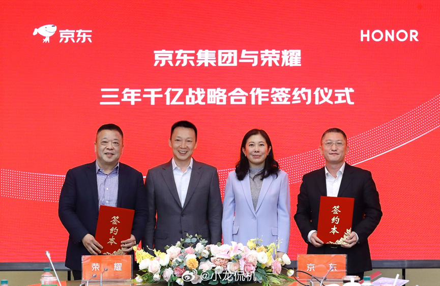乖乖 荣耀与京东达成三年全渠道1000亿合作目这波强势起飞啊 