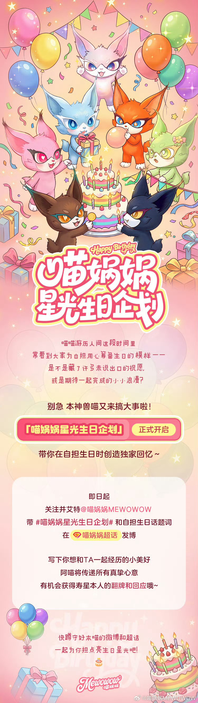 喵娲娲星光生日企划上线新企划啦！她发现粉丝为偶像生日准备的用心内容常常被埋没，于