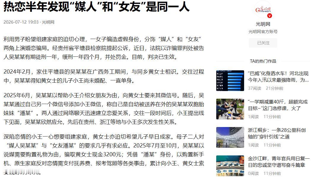 太离谱了！贵州平塘，男子发现自己恋爱了半年的对象竟然和媒人是一个人。男子的妈妈拜