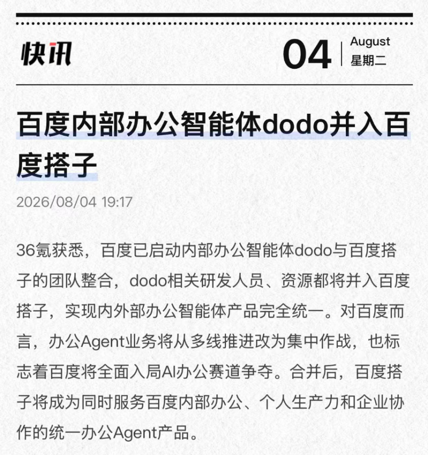 最近，百度内网有个帖子火了。起因是百度内部有款叫dodo的工作协作产品，收到通知