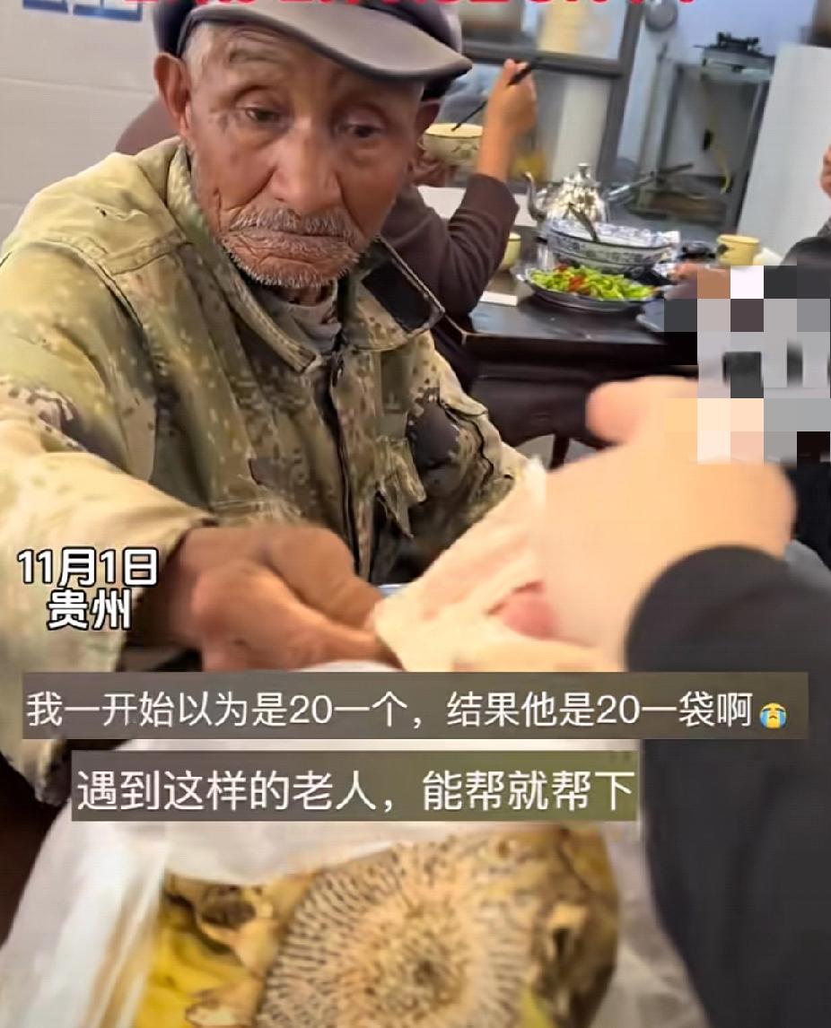 温暖在传递！11月1日，贵州一家餐馆内，一名衣衫褴褛的老人步履蹒跚地走了进来，他