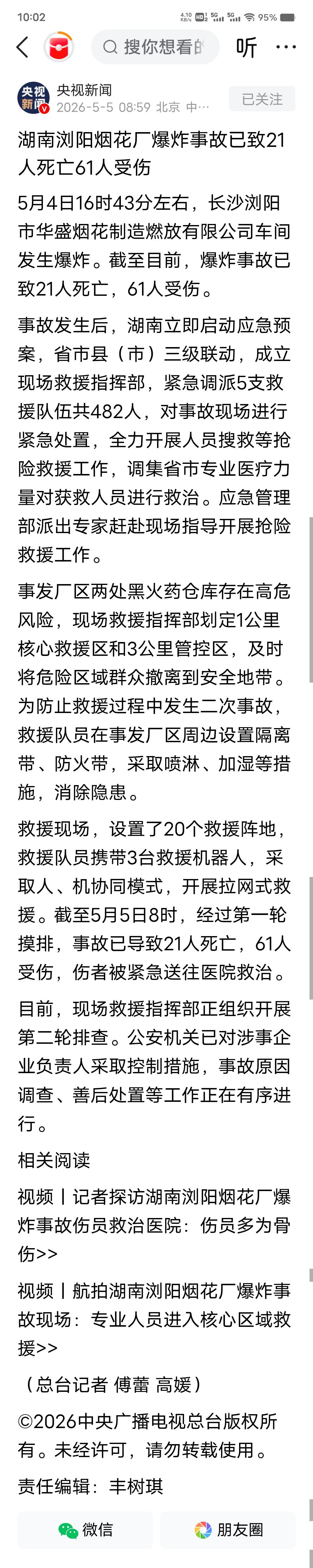 浏阳花厂的一声爆响，撕碎了21个家庭的安宁，也炸穿了烟花爆竹行业安全防线的脆弱。