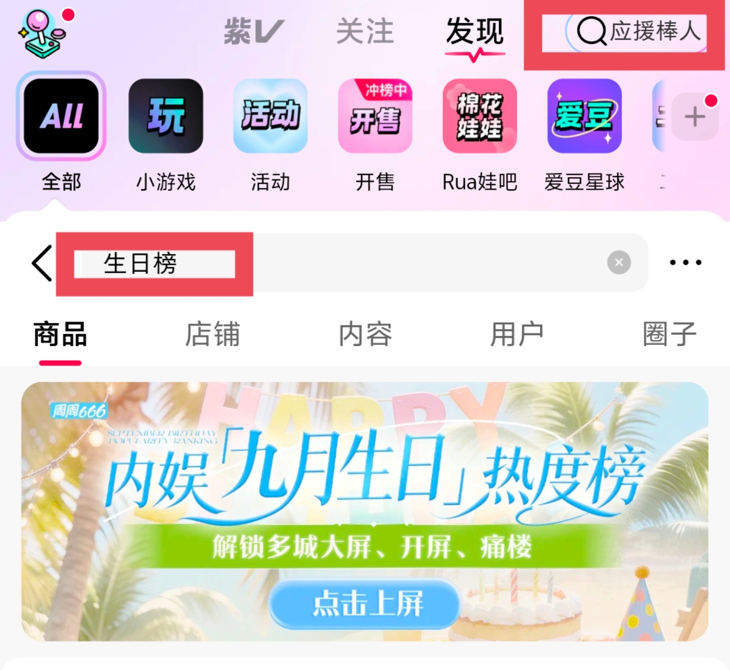 周深 📣 8.8 ☀ 9月生日大屏助力活动📣❗目前排名第13，目标top10
