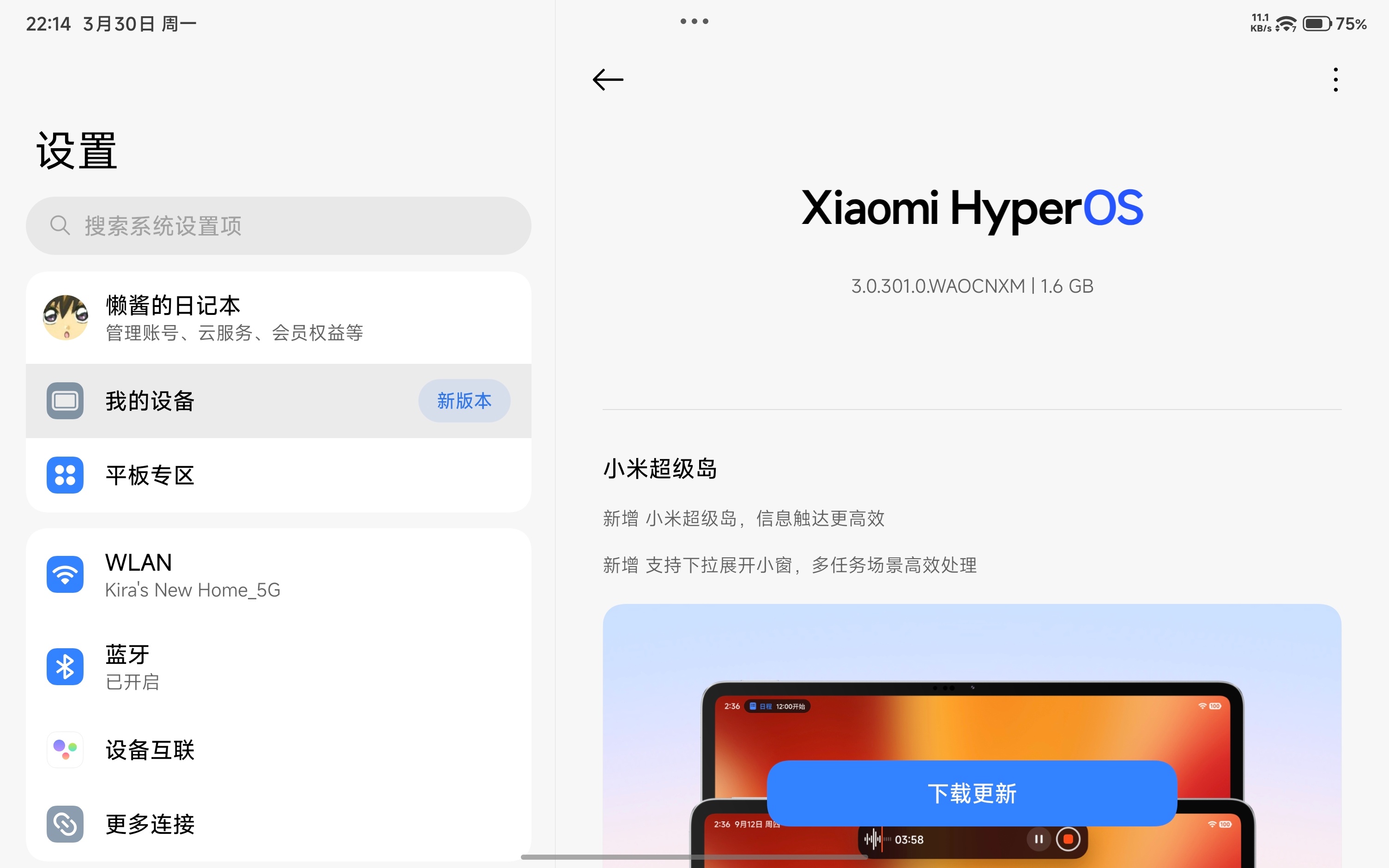 REDMI K Pad已推送小米澎湃OS3 3.0.301.0.WAOCNXM正