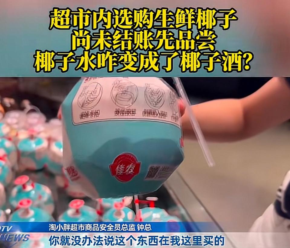 重庆， 张女士带着孩子去新开的超市购物，原本买的是椰子汁，结果孩子喝过后却不适，