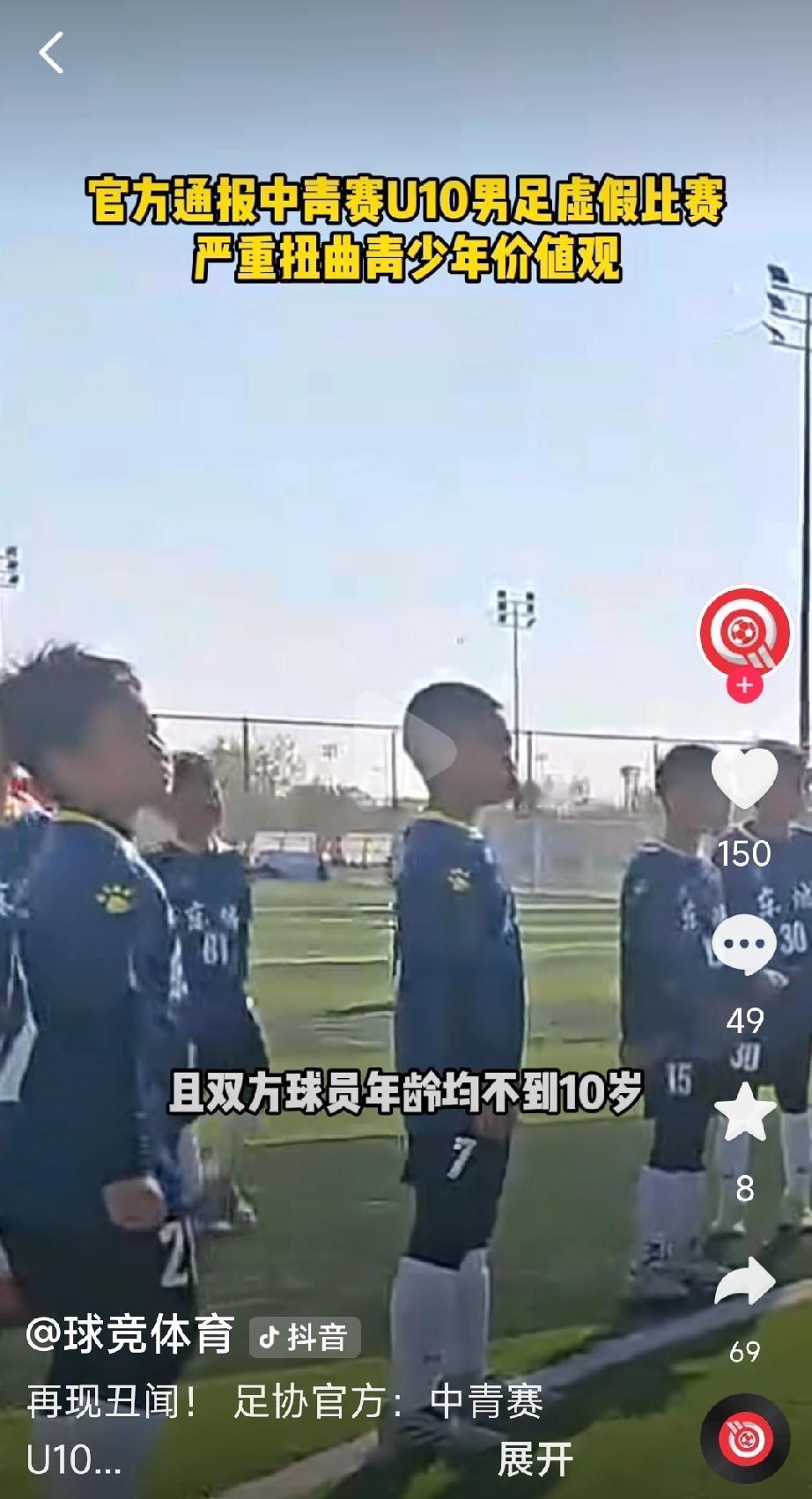 近日，在第五届中国青少年足球联赛（中青赛）北京赛区男子U10组小组赛中，发生了令