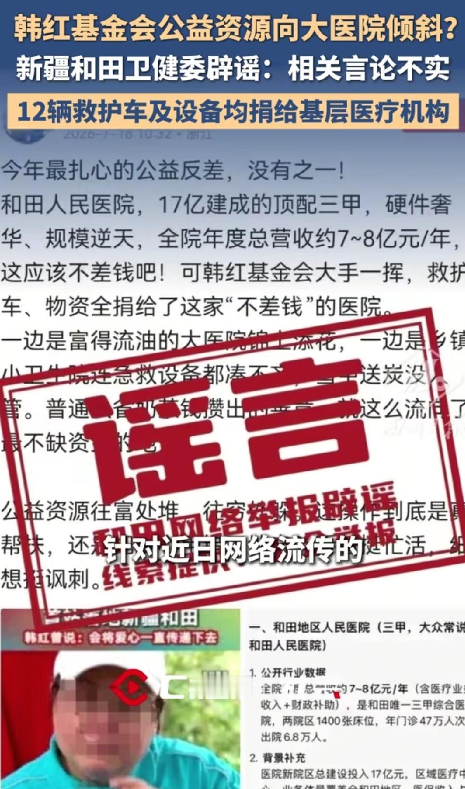 卫健委辟谣了韩红资源倾向三甲医院！人家只是用三甲医院的场地举行接受捐赠仪式而已。