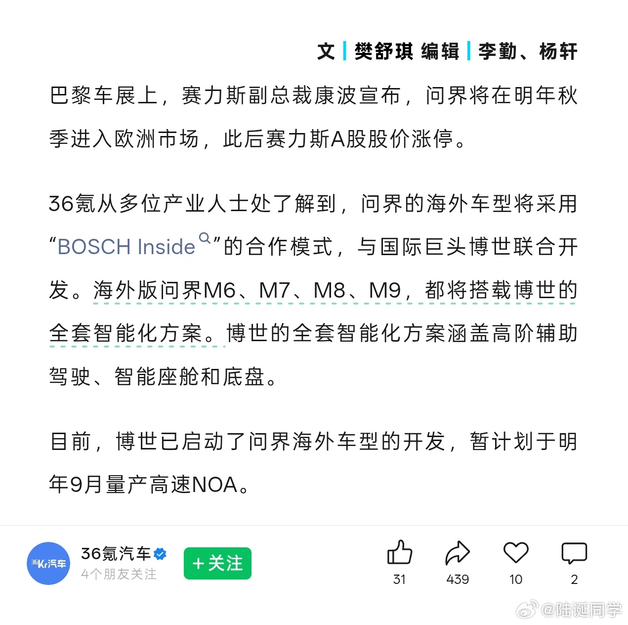 问界将在明年秋季进入欧洲市场。海外版问界M6、M7、M8、M9，都将搭载博世的全