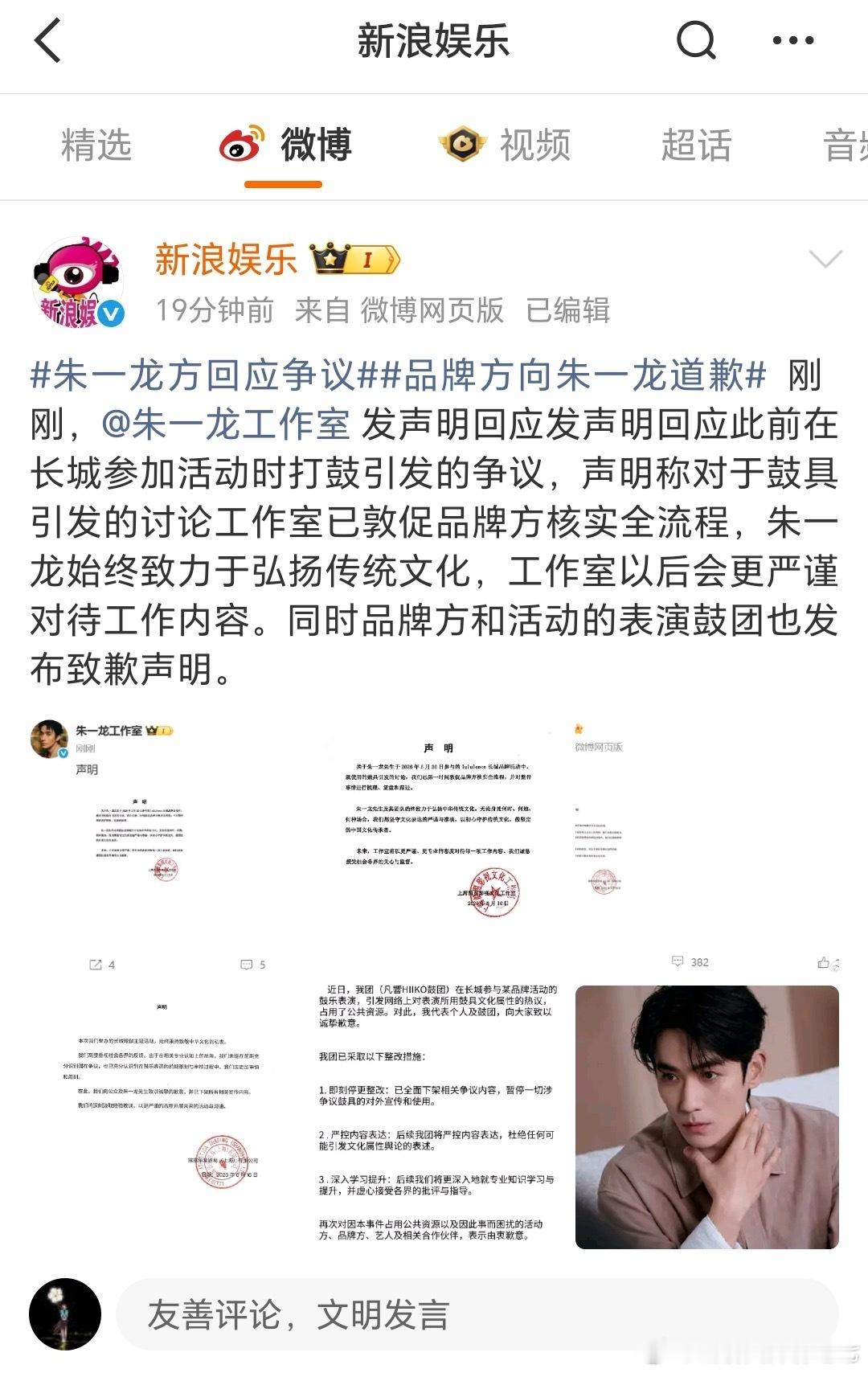 lululemon向朱一龙道歉好的知道了朱一龙原谅了lulu。 
