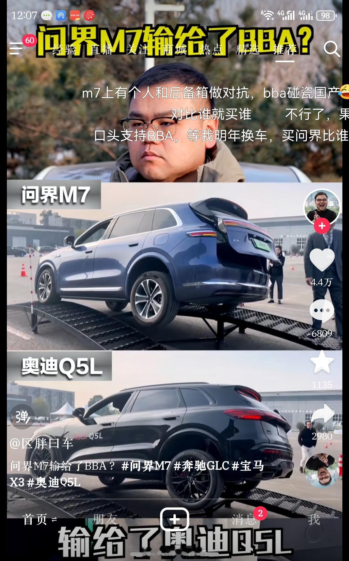 看了区胖这个解说才看明白对比实验的猫腻。以前都是国产车去碰瓷对比BBA，现在攻守