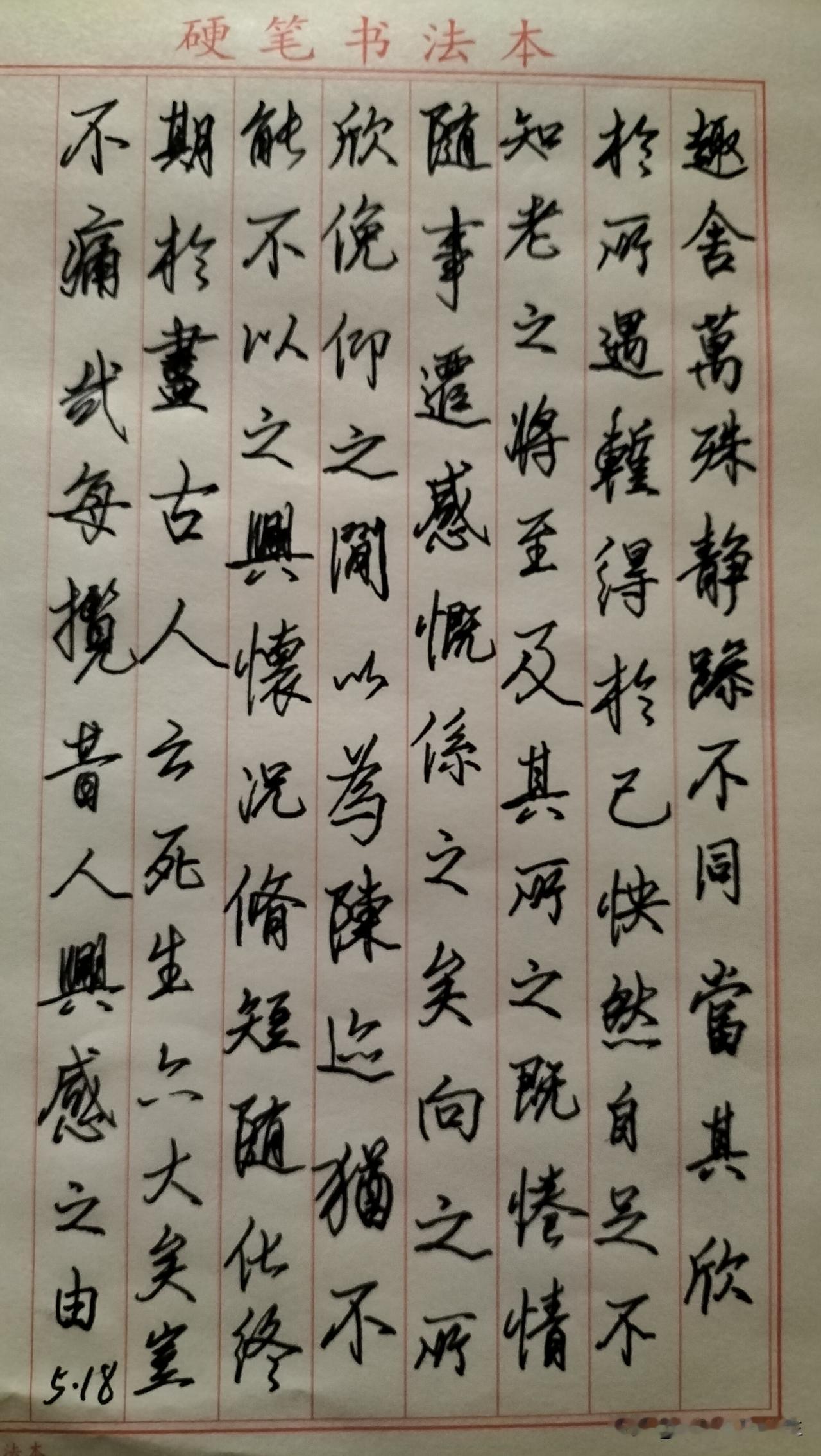 练字打卡第983天。

人民日报金句——与其仰望别人光芒，不如深耕自己人生，做自