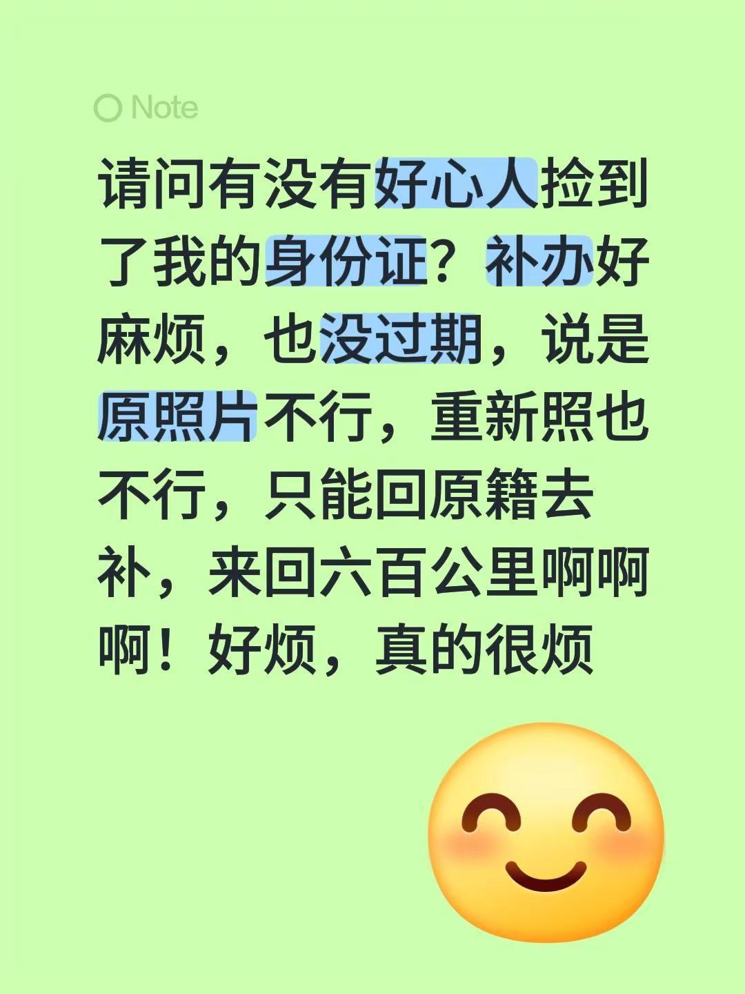 有没有人捡到我的身份证。请问有没有好心人捡到了我的身份证？补办好麻烦，也没过期，