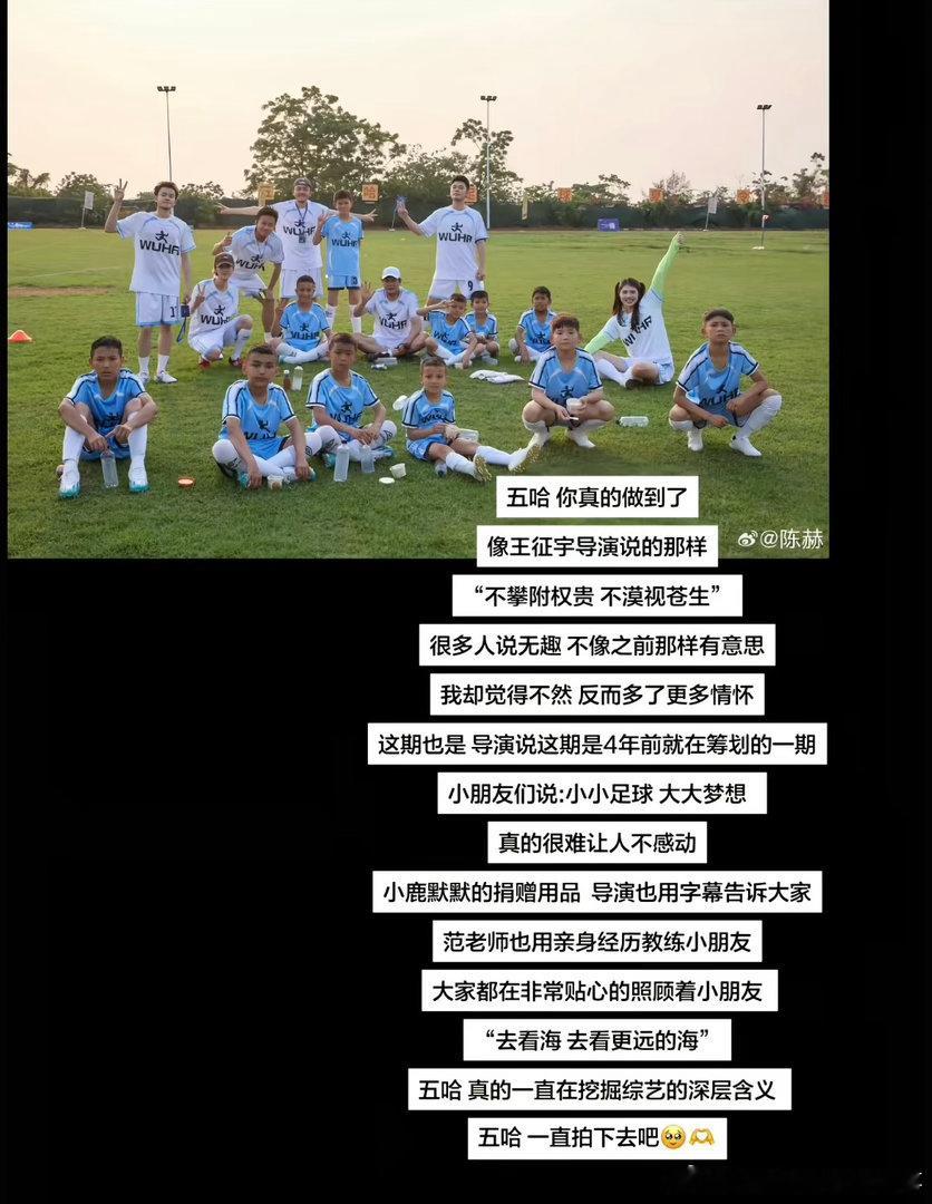 五哈你的权威我后知后觉哈哈哈哈哈暑假刷到宝了谁能看完五哈新疆足球少年这期不热泪盈