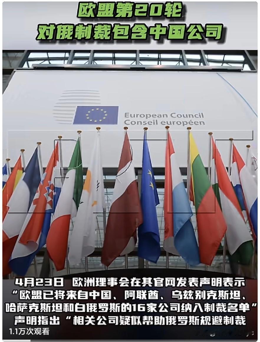 4月23日，欧洲理事会在其官网发表声明表示，“欧盟已将来自中国、阿联酋、乌兹别克