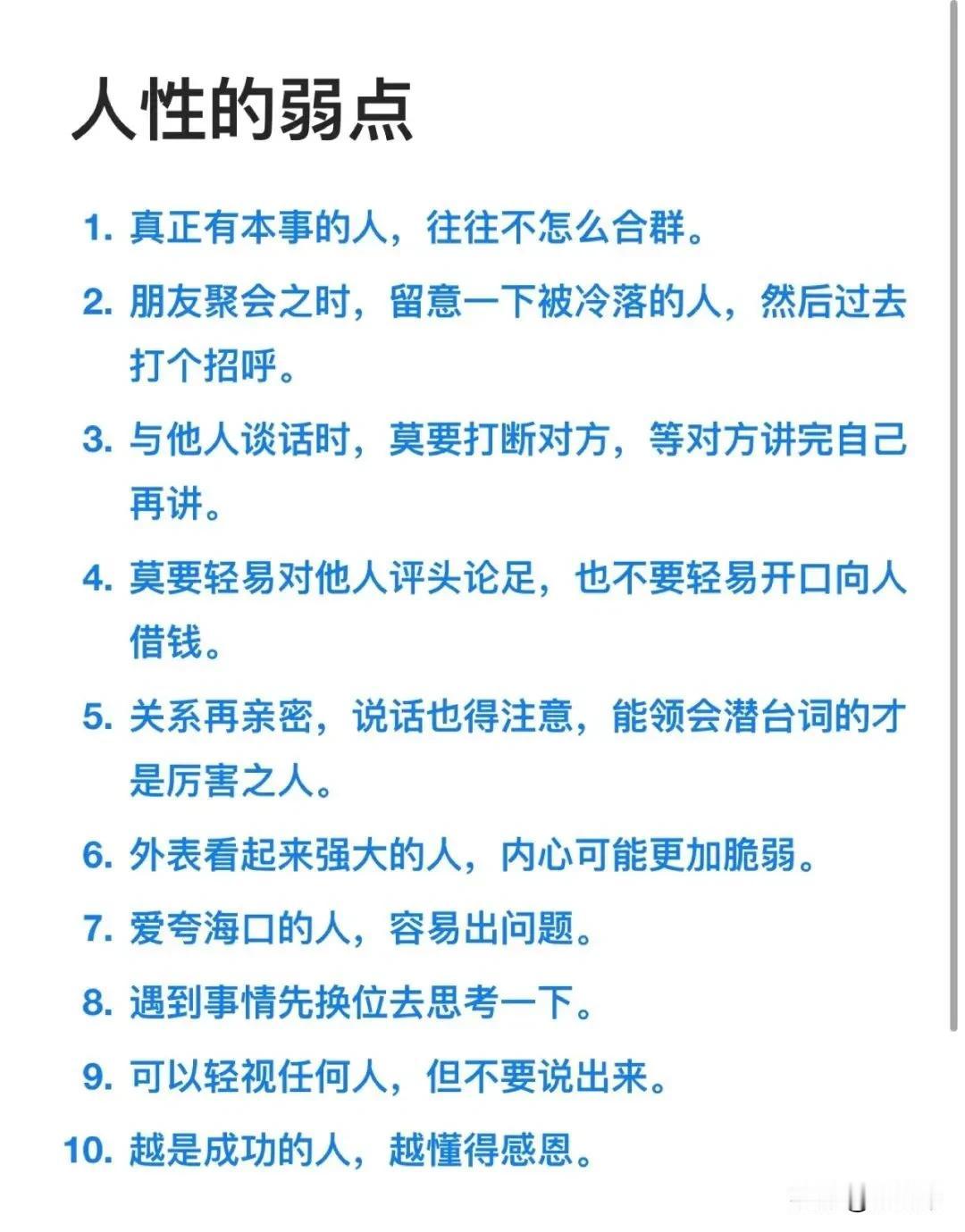 《人性的弱点》