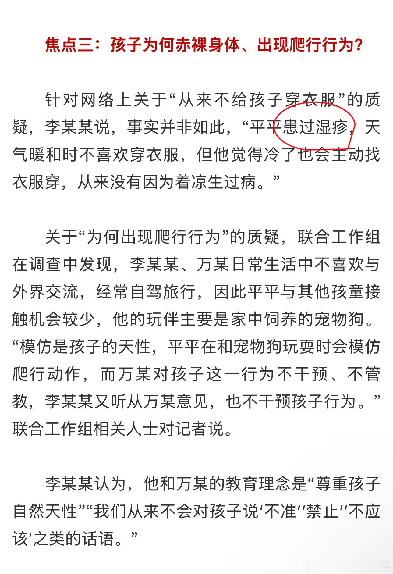 云南通报赤裸小孩事件认真看了通报 调查很仔细 小孩不爱穿衣服因为患过湿疹 我小时