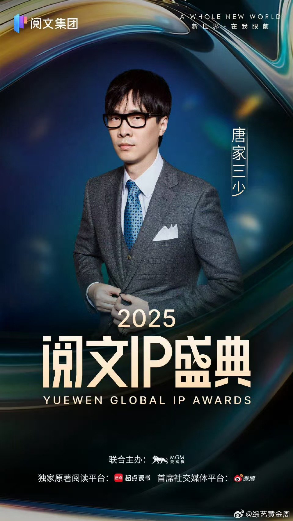 阅文IP盛典阵容官宣阅文IP盛典阅文IP盛典阵容官宣，梦幻联动来了！演员与网文作