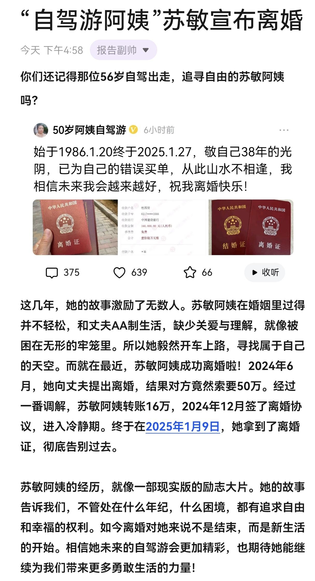“自驾游阿姨”苏敏宣布离婚！苏敏 热点新闻事件 热门话题 自驾游阿姨苏敏