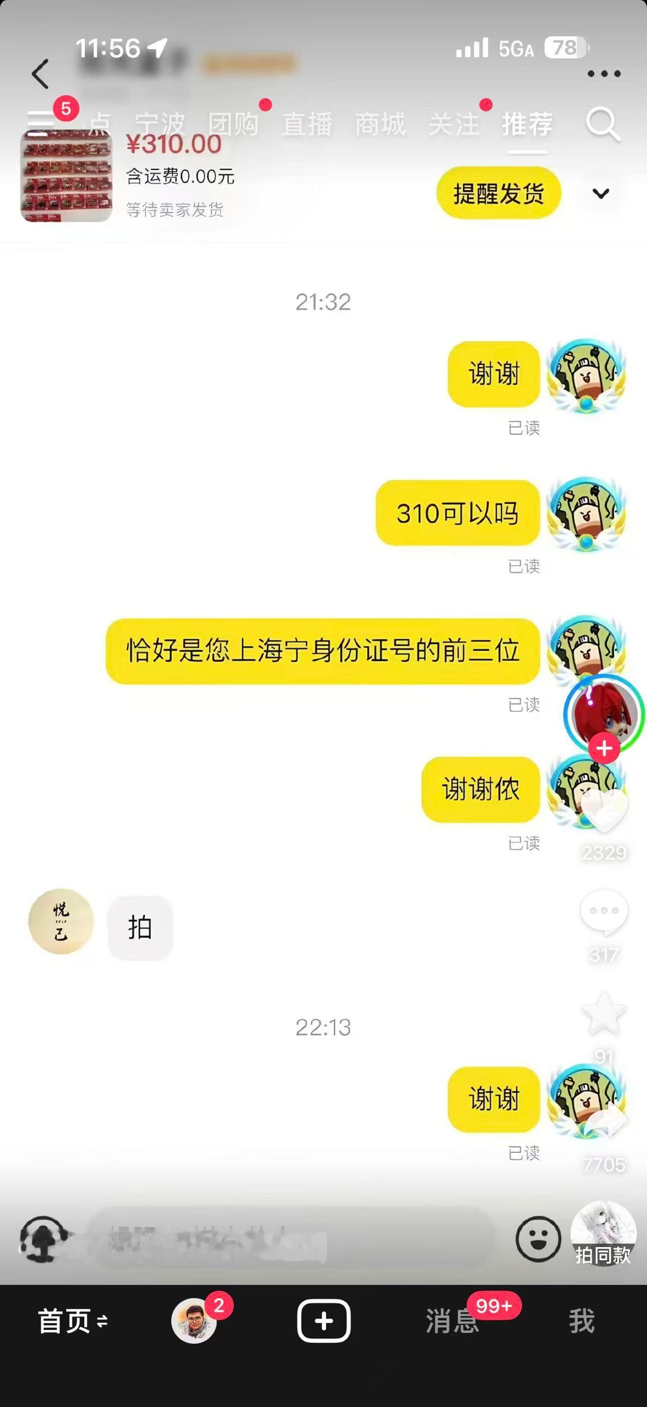给对面说美了 