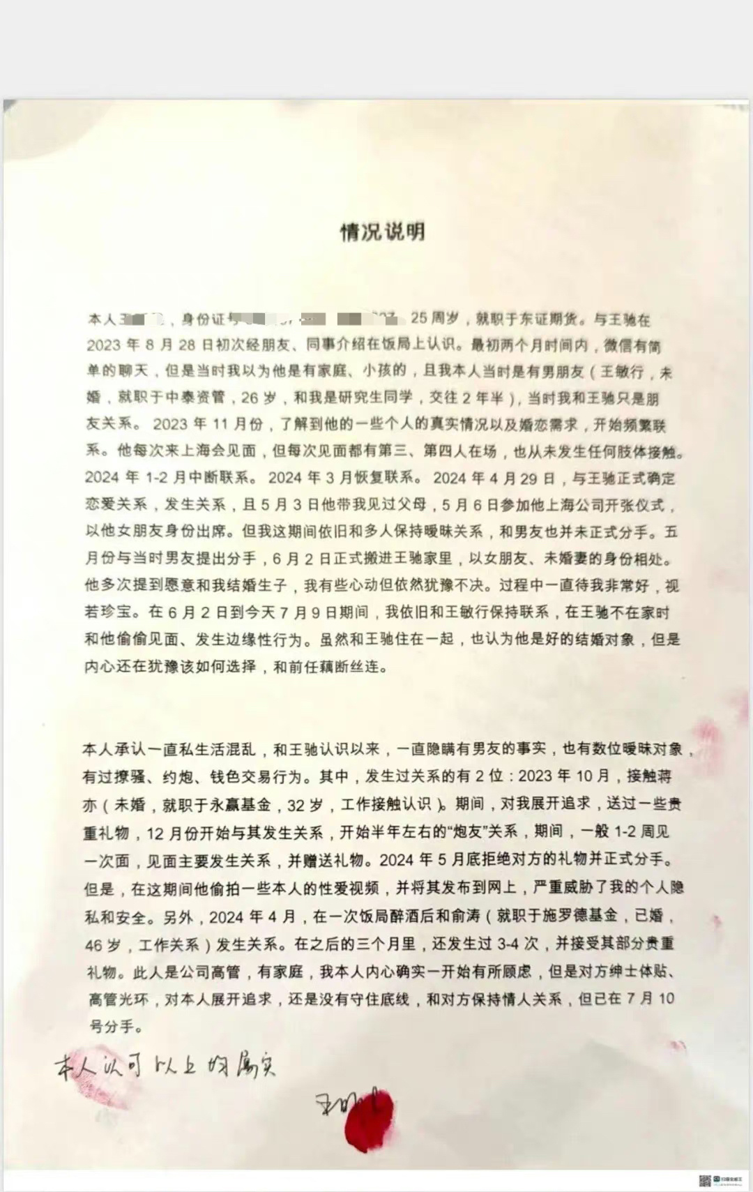 #东证期货女员工自曝劈腿一事已立案#为什么女人天生美貌会被说成是一种负担。因为受