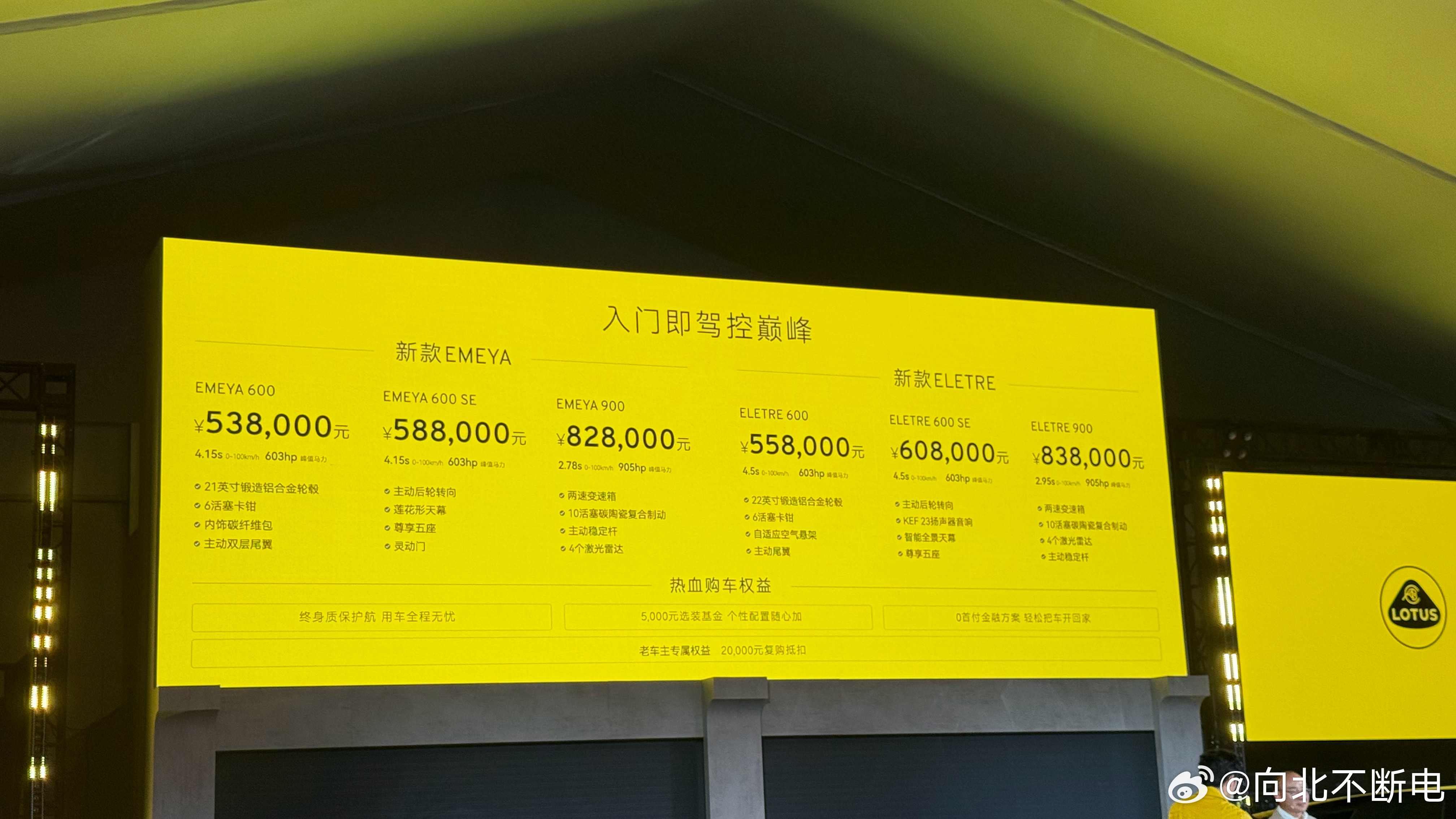 新款EMEYA售价53.8万-82.8万新款ELETRE售价55.8万-83.8