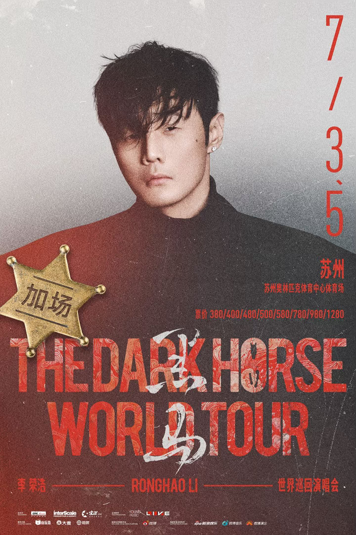 李荣浩苏州演唱会官宣加场李荣浩黑马世界巡回演唱会 在苏州这座充满故事的城市，李荣