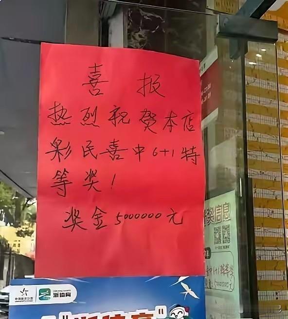 老板太低调了，人家中的可是特等奖啊。
