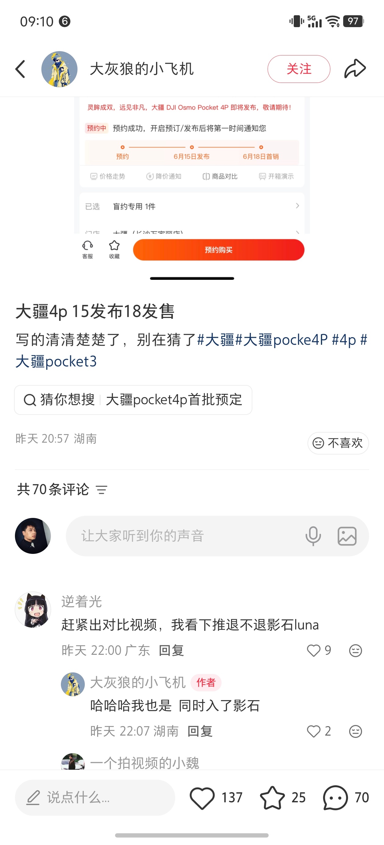总有些大聪明爱耍小聪明影石luna云台相机大疆pocket4p