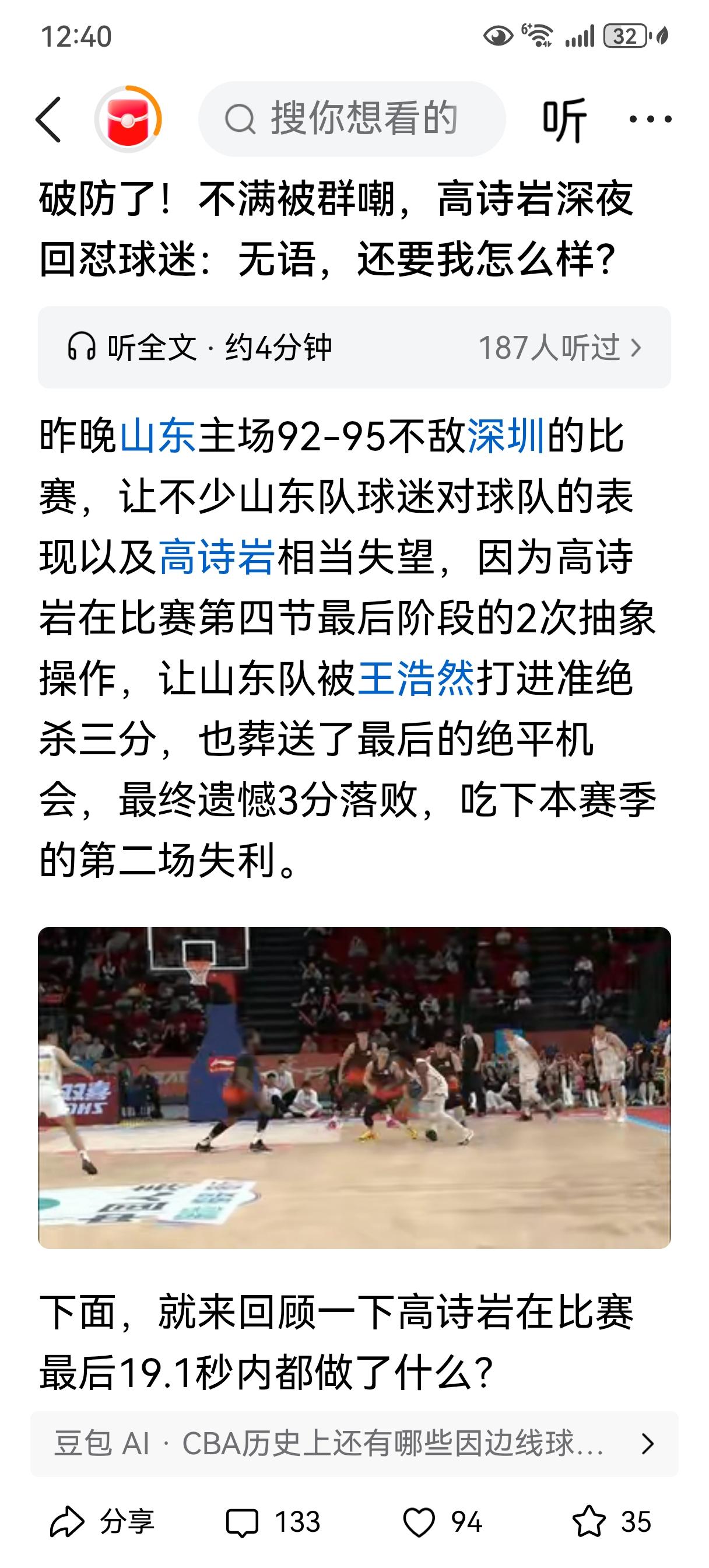 高诗岩打得不错了，还想人家怎么样？不是高诗岩这么想，辽宁球迷也这么想。在全联盟国