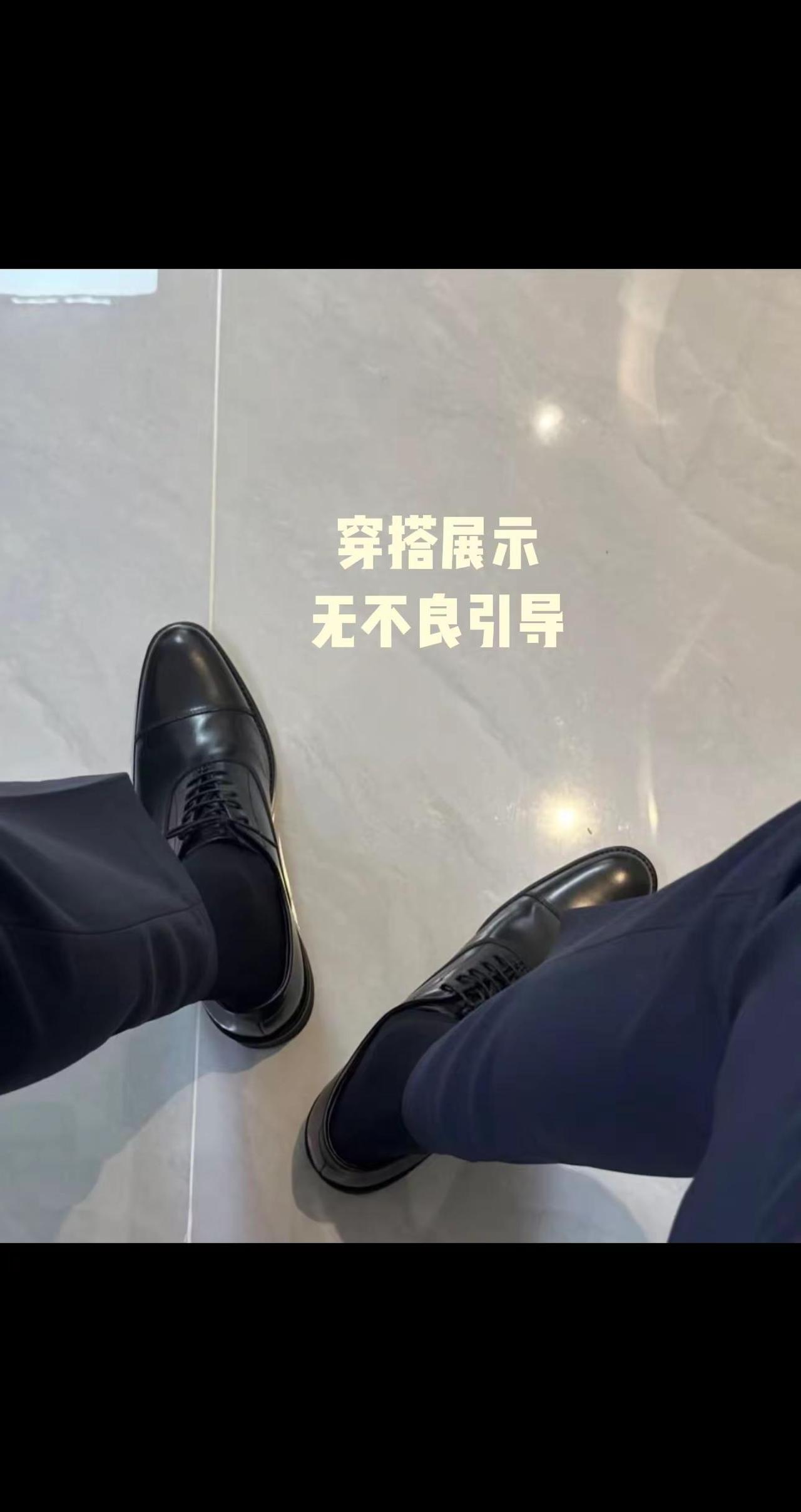 嘿，在想我吗？正装皮鞋